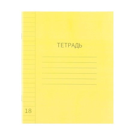 Notebook 18l yellow, layer of the region, with alphabet, block offset-1