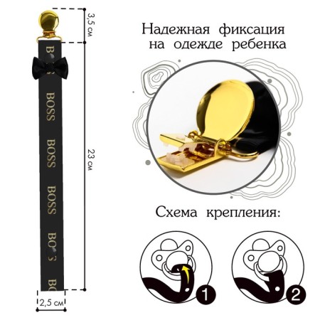 Holder for the nipple - dummies "Boss", on the tape-1