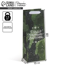 Gift package for a bottle, packaging, “Happy Defender of the Fatherland Day”, 36 x 13 x 10 cm