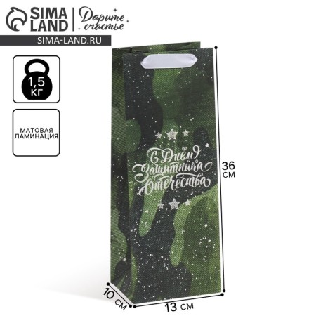Gift package for a bottle, packaging, “Happy Defender of the Fatherland Day”, 36 x 13 x 10 cm