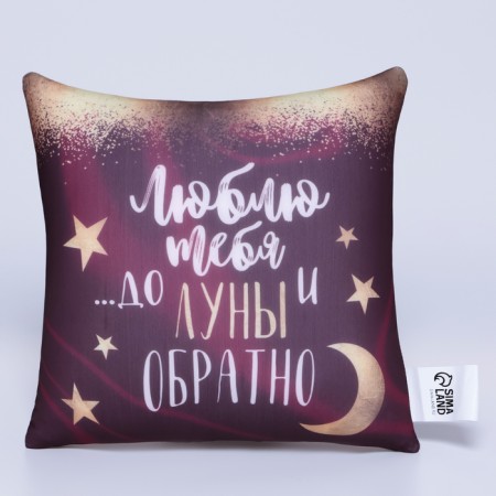 Antistress pillow is decorative "to the moon and vice versa..." 23x21 cm-1