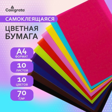 A4 color format 10 sheets 10 colors are self -adhesive, density 70 g/m3, 11 md