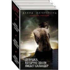 The girl who was called Lisbet Salander (a set of 3 books)