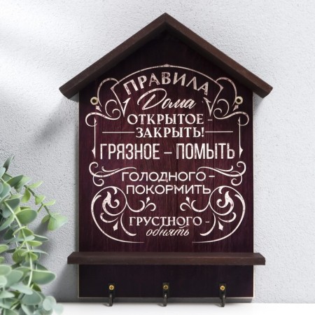 Open Key "Rules of the House" 21x29 cm