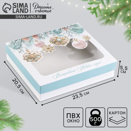 Gift box “Magic New Year!”, 23.5 x 20.5 x 5.5 cm, New Year