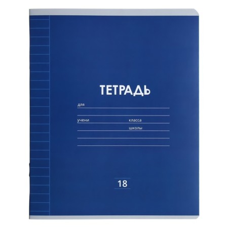 Notebook 18 sheets in the line is a plain "classic Linovka", cover coated paper, VD-LK, OFSET BOLK, MIX-9