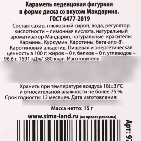 Lollipop on the stick "New Year's fairy tale", taste: Mandarin, 15 g.-4