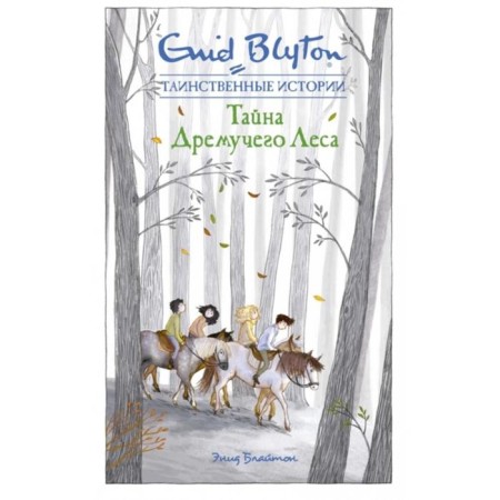 The secret of dense forest. Bliton E.
