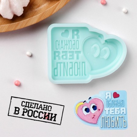 Silicone form "I love to love you", 7.4 × 5.5 × 1 cm, the color is turquoise