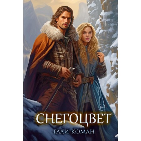 Snowflow. Command G.