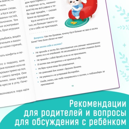 The book in solid binding "Educational Tales", 48 p.-5