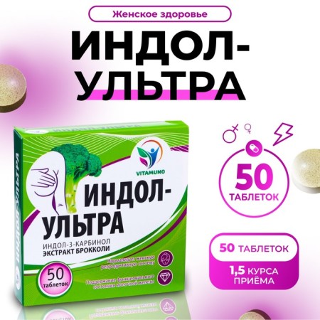 Indol-Uultra, 50 tablets of 500 mg, female health