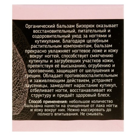 Bizruyk balm for nails and cuticles, 10 ml-4