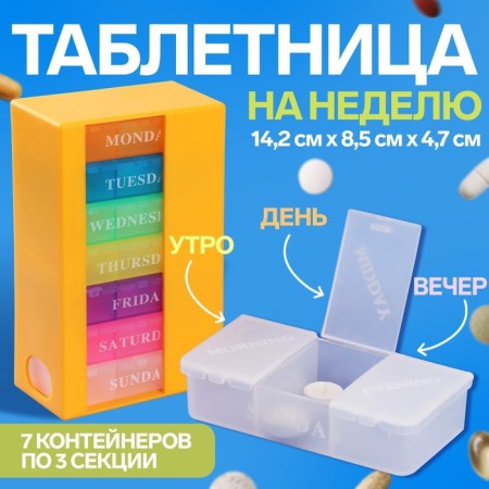 Air man - an organizer "Week", English letters, 14.2 × 8.5 × 4.7 cm, 7 containers of 3 sections, multi -colored