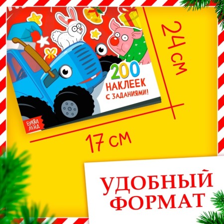 Book with the tasks "Festive commotion"-1