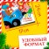 Book with the tasks "Festive commotion"