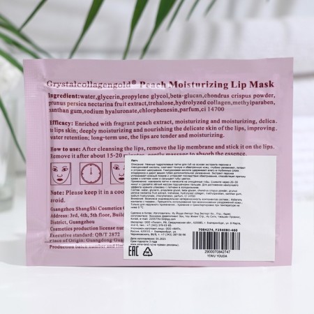 Lip patch with peach extract-1