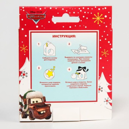Set for creativity "Shar with a surprise" Cars-3