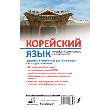 Korean. The latest tutorial with an audio course. Kasatkina I.L., Chun in Song, Zagadaeva A.V.-1
