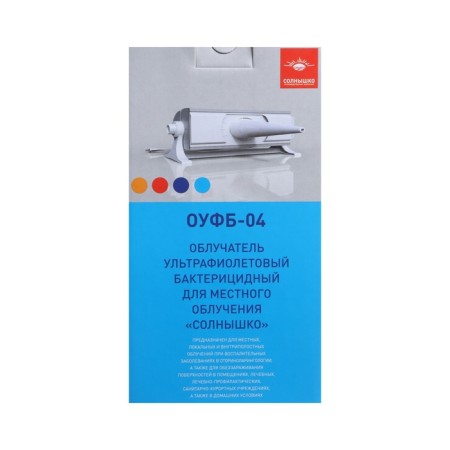 The irradiator ultraviolet bactericidal "sun" OUFB-04, a lamp type DKBU-9-15