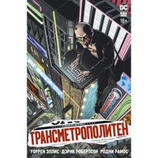 Transmeteropoliten. Book 1. Again in the city. Thirst for life. Ellis U.