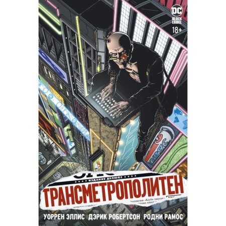 Transmeteropoliten. Book 1. Again in the city. Thirst for life. Ellis U.
