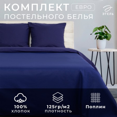 Bed linen Ethel euros “Blue Dust” 200 × 217, 240*220, 70 × 70-2 pcs, Poplin 125 g/m²