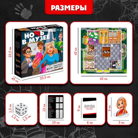Board game "Night in the museum"-9