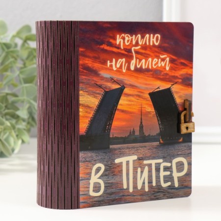 Копилка-шкатулка "Мосты" 14х12х5 см-1