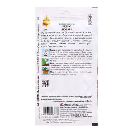Seeds Radis "Lyubava", 145 pcs-1