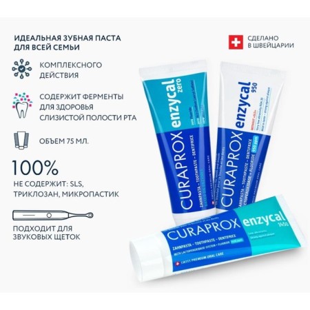 Зубная паста Curaprox Enzycal Zero, 75 мл-4