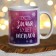 Mug "Let the winter be warm" beasts
