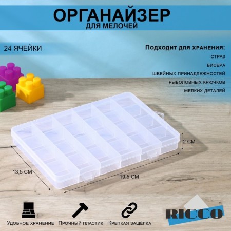 Ricco organizer for storage, 24 cells, 19.5 × 13.5 × 2 cm, color mix