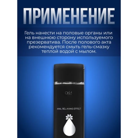 Intimate lubricant Gel-based gel lubrication, anal, 200 ml of oka-hpoki-2
