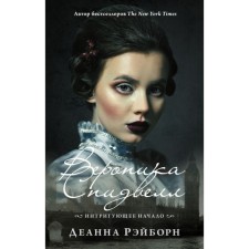 Veronika Speudwell. Intriguing beginning. Rayborn D.