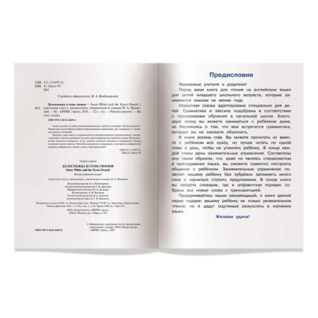 Foreign Language Book. Snow White and the Seven Dwarfs. Snow White and the Seven Dwarfs.-2
