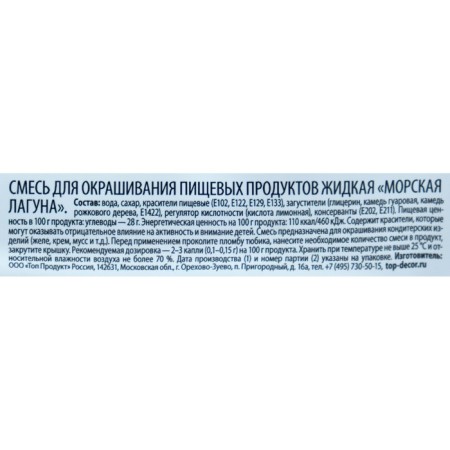 Смесь для окрашивания "Морская лагуна", 100г-2