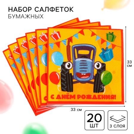 Paper Napkins "Happy Birthday", 33x33 cm, 20 pieces, 3 layers, blue tractor