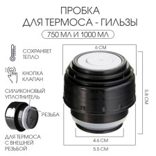 Traffic jam for thermos-gilse, 750 ml and 1000 ml, 6.5 x 6.5 cm