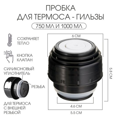 Traffic jam for thermos-gilse, 750 ml and 1000 ml, 6.5 x 6.5 cm