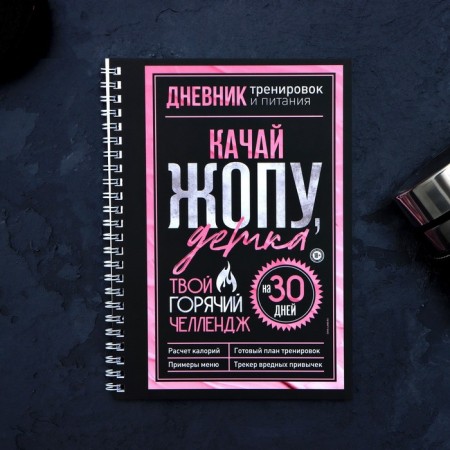Diary of training "Hot Celend" on the spring, 25 sheets-1