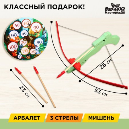 Bolshoi Arbaletus "Forest Shooter", 3 arrows, target