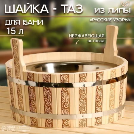 Gang of linden "Russian patterns", 15 l, stainless insert-1