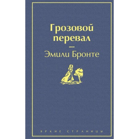 Wuthering Heights. Bronte E.