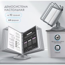 Demosystem of a desktop rotating on 10 panels A4 Calligrata, gray