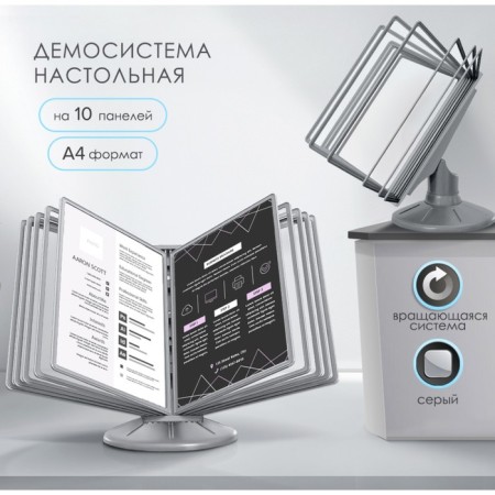 Demosystem of a desktop rotating on 10 panels A4 Calligrata, gray