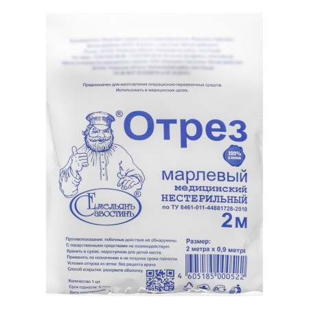 Mareless cut "Emelian Savostin", density 28 g/m2, 2 x 0.9 m
