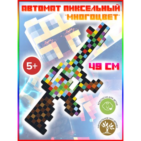 Wooden automatic "Pixel multi -flower" 49 cm.