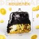 Wallet on the farmar, black color/gold