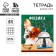 An objective notebook 48 sheets, A5, cute pets, with reference materials “September 1: Physics”, cover coated cardboard 230 gr., Inner block in a cage 80 gr., Sweet of 96%, block No. 1.